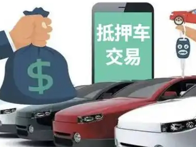 永德汽车抵押贷款通过率高