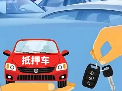 永德不押车贷款怎么贷?永德不押车哪里可以办理?